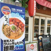 【閉業】太陽のトマト麺豊洲支店の写真・動画_image_146115