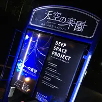 富士見台高原ロープウェイヘブンスそのはらの写真・動画_image_146919