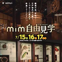 ミツカンミュージアムの写真・動画_image_146981