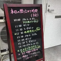 一本堂 目黒学芸大店の写真・動画_image_147137