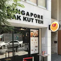 シンガポールバクテー（新加坡肉骨茶）の写真・動画_image_147506