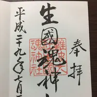 生國魂神社の写真・動画_image_147760