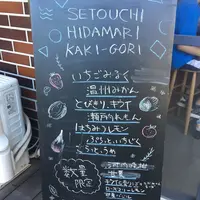 瀬戸内陽だまりかき氷の写真・動画_image_148085