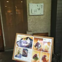 茶房 いせはんの写真・動画_image_148384