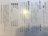 拉麺処 caminoの写真・動画_image_148998