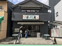 芳川屋の写真・動画_image_150141