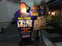 ほうぼう屋の写真・動画_image_150263
