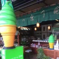お茶の宮川園の写真・動画_image_150849
