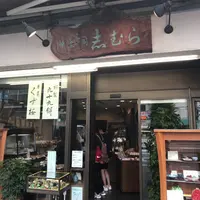 志むら菓子店の写真・動画_image_150894