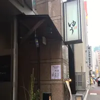 海遊山楽 ゆう 銀座店の写真・動画_image_151684