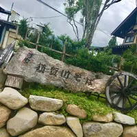 民宿そば処 竜王荘の写真・動画_image_151920