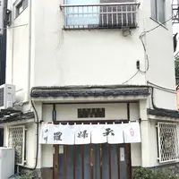 天健の写真・動画_image_151938