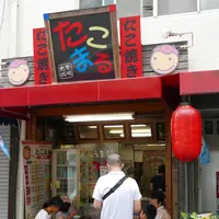 たこまるたこ焼きの写真・動画_image_152372