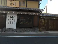 平等院表参道の写真・動画_image_152532