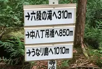 阿寺渓谷の写真・動画_image_152738