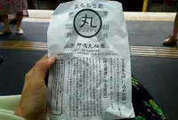 まるもち家 伏見稲荷本店の写真・動画_image_153849