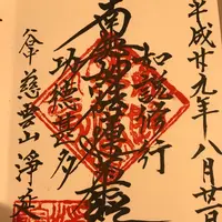 浄延院の写真・動画_image_154055