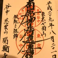 本山 慈雲山瑞輪寺の写真・動画_image_154056