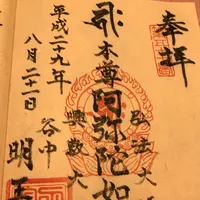明王院の写真・動画_image_154063