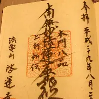 啓運寺の写真・動画_image_154067