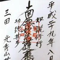 蓮乗寺の写真・動画_image_154215