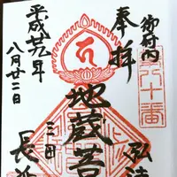 長延寺の写真・動画_image_154216