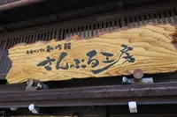 さんぷる工房の写真・動画_image_154335