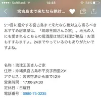 琉球王国さんご家の写真・動画_image_154422