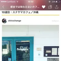 スナヤマカフェの写真・動画_image_154435