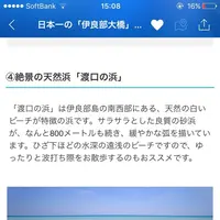 渡口の浜の写真・動画_image_154444