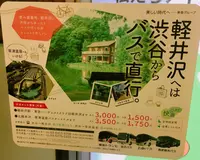軽井沢駅の写真・動画_image_154593