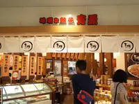 青源 パセオ店の写真・動画_image_154967