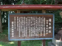 蒲生神社の写真・動画_image_154974