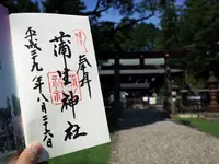 蒲生神社の写真・動画_image_154981