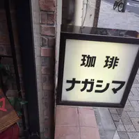 カフェ ナガシマの写真・動画_image_155130