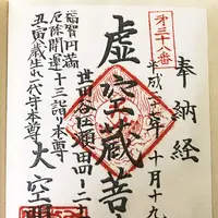 大空閣寺の写真・動画_image_155135