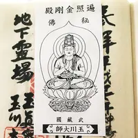 玉川大師の写真・動画_image_155136