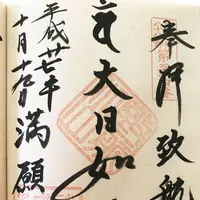 満願寺の写真・動画_image_155140
