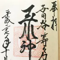 玉川神社の写真・動画_image_155141