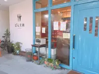 ぱん兄弟の写真・動画_image_155225