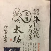 旨味太助の写真・動画_image_155639