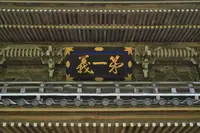 林泉寺の写真・動画_image_157203