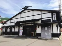 麗人酒造の写真・動画_image_157526