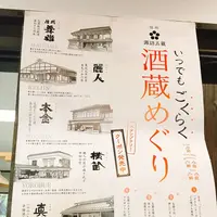 麗人酒造の写真・動画_image_157540