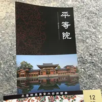 平等院の写真・動画_image_157678