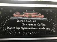 スターバックス コーヒー 京都宇治平等院表参道店の写真・動画_image_157685