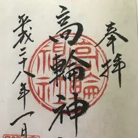 高輪神社の写真・動画_image_157698