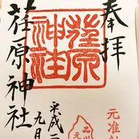 荏原神社の写真・動画_image_157707