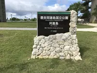 阿嘉港の写真・動画_image_158848