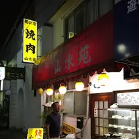 山水苑の写真・動画_image_159424